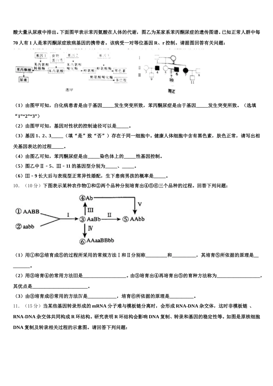 广西省贵港市覃塘高级中学2025年高一生物第二学期期末考试试题含解析_第3页