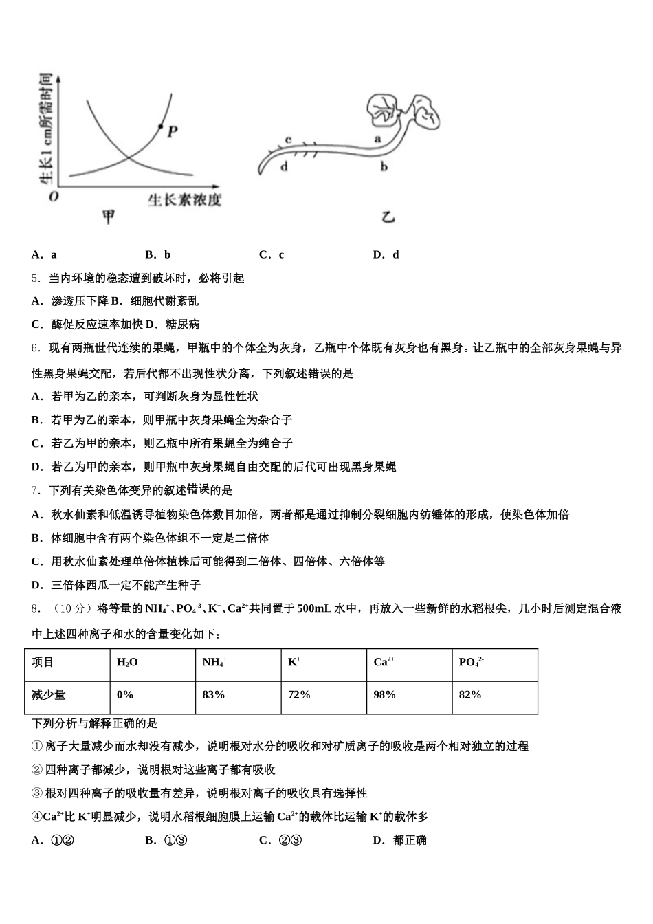2025年广西玉林高中生物高一下期末学业水平测试模拟试题含解析_第2页