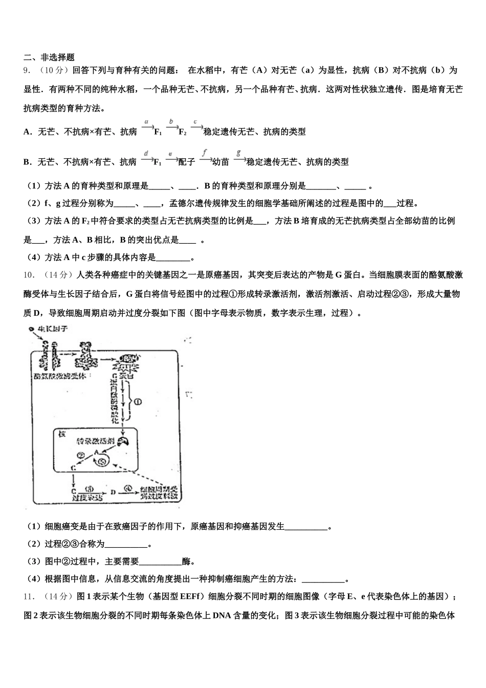 2025年广西玉林高中生物高一下期末学业水平测试模拟试题含解析_第3页