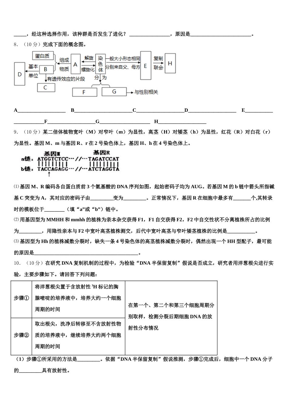 2025届桂林市第十八中学生物高一下期末监测模拟试题含解析_第3页