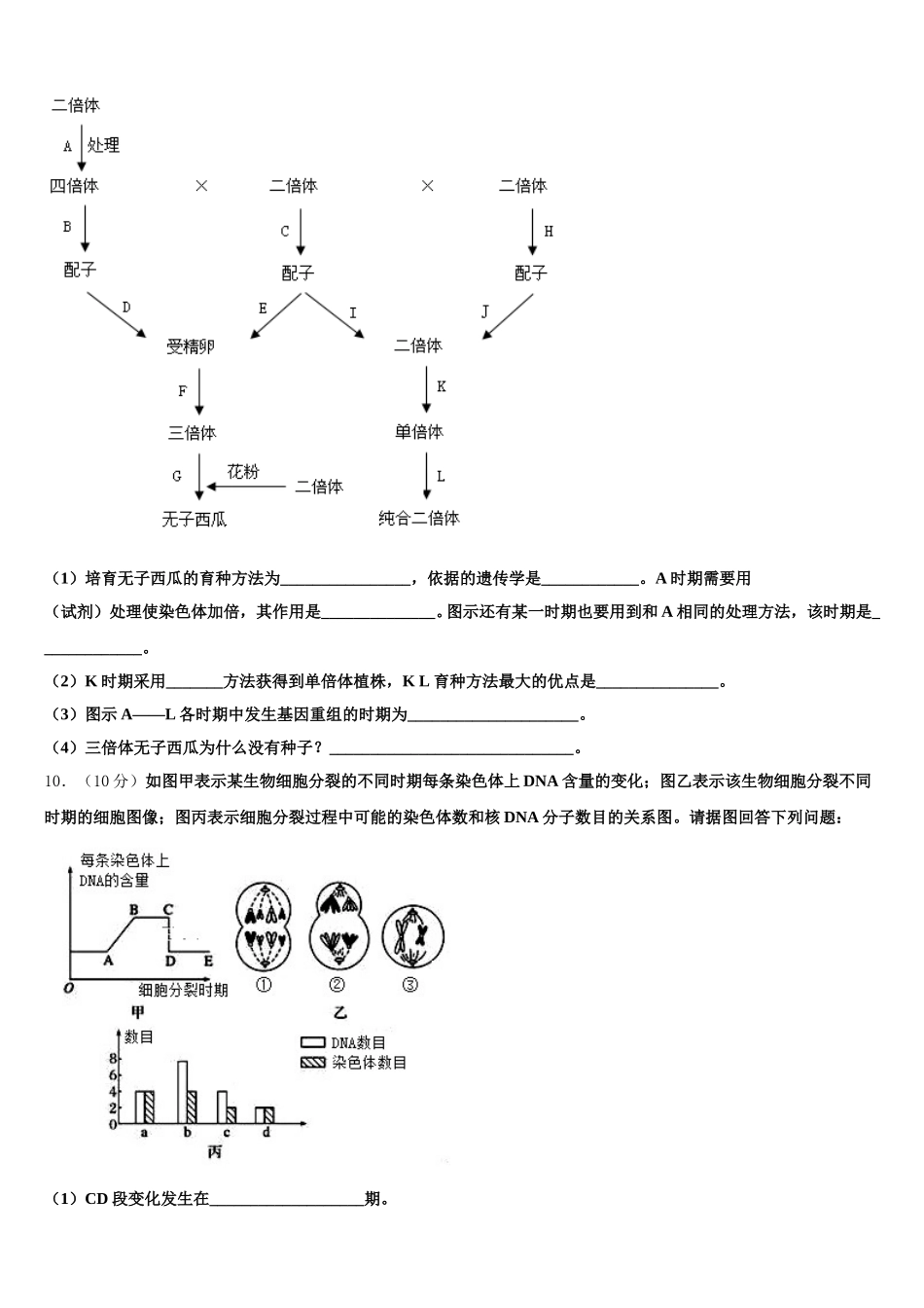 2025年广西蒙山县一中高一生物第二学期期末质量跟踪监视模拟试题含解析_第3页