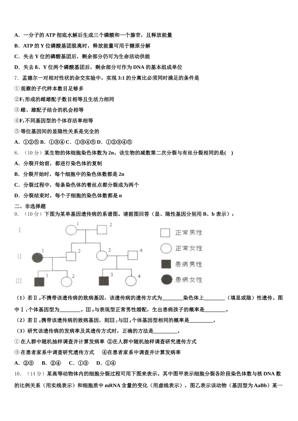 柳州铁路第一中学2024-2025学年高一生物第二学期期末复习检测模拟试题含解析_第2页