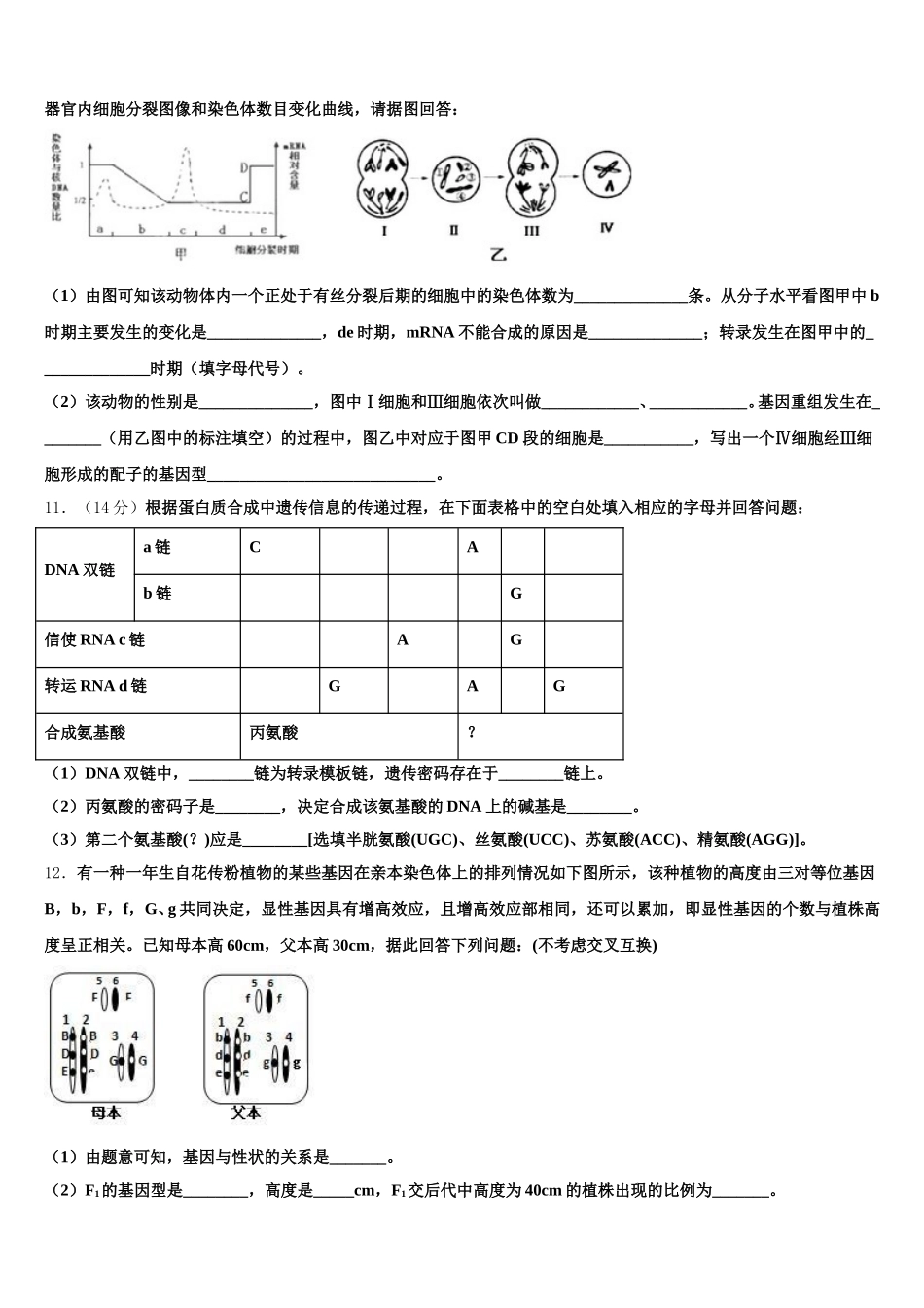 柳州铁路第一中学2024-2025学年高一生物第二学期期末复习检测模拟试题含解析_第3页