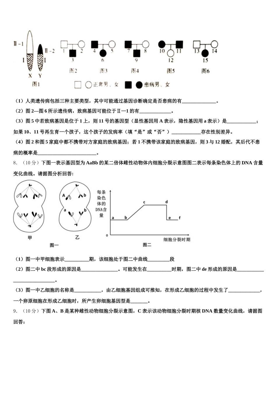 广西北海市合浦县2024-2025学年高一生物第二学期期末质量跟踪监视试题含解析_第2页