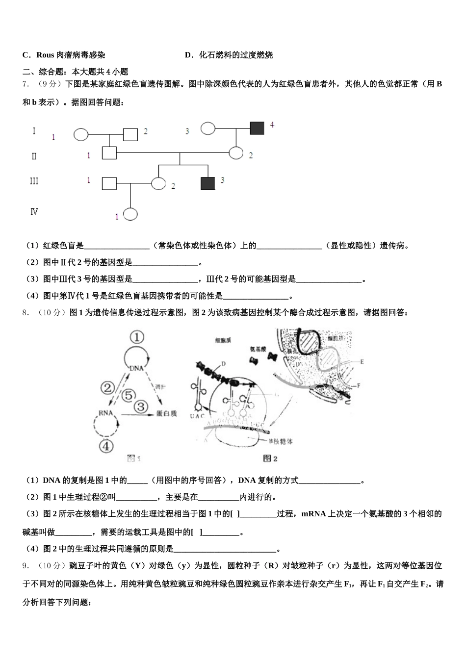 2024-2025学年广西田阳高中高一生物第二学期期末预测试题含解析_第2页