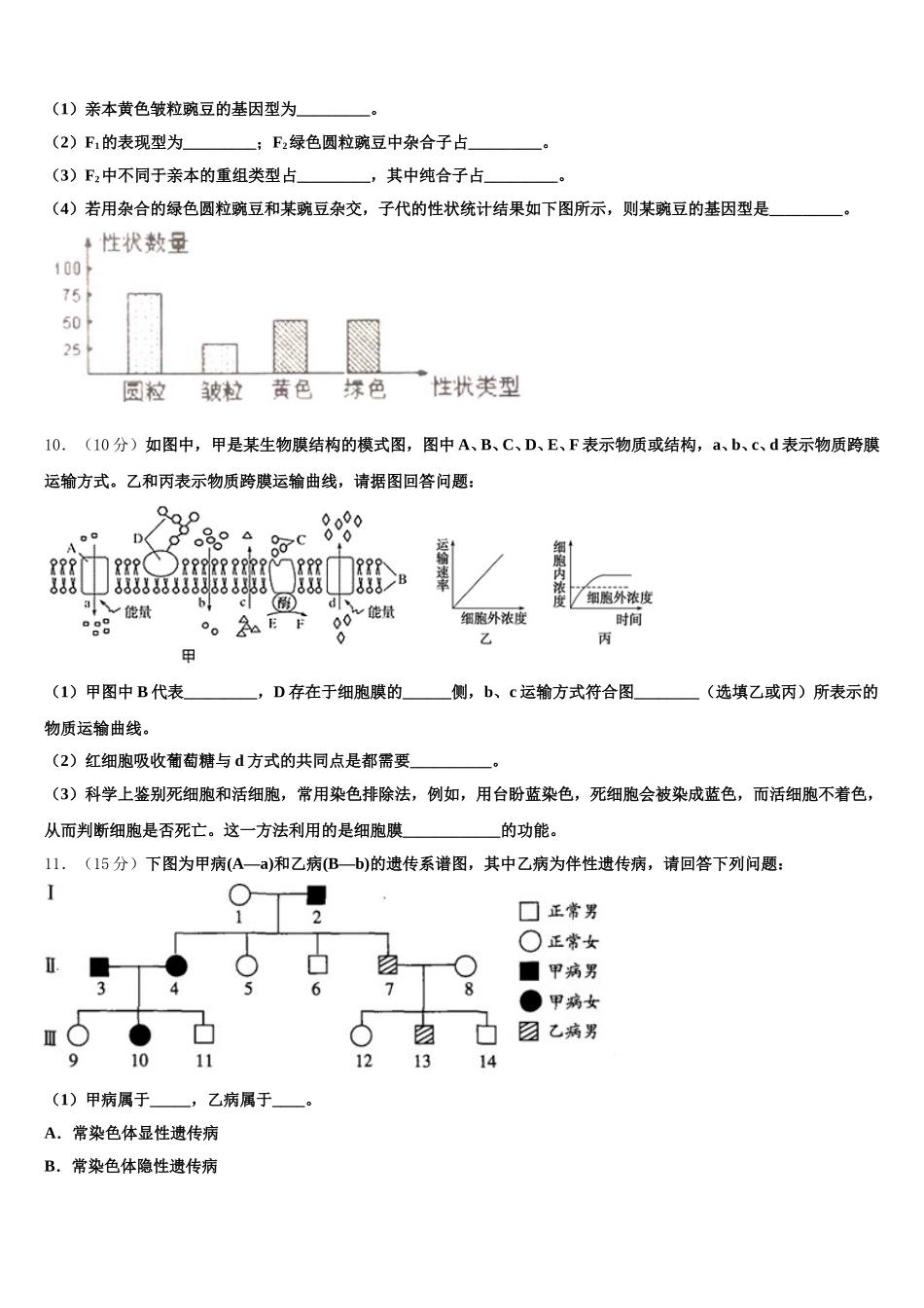 2024-2025学年广西田阳高中高一生物第二学期期末预测试题含解析_第3页