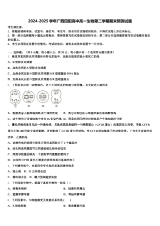 2024-2025学年广西田阳高中高一生物第二学期期末预测试题含解析