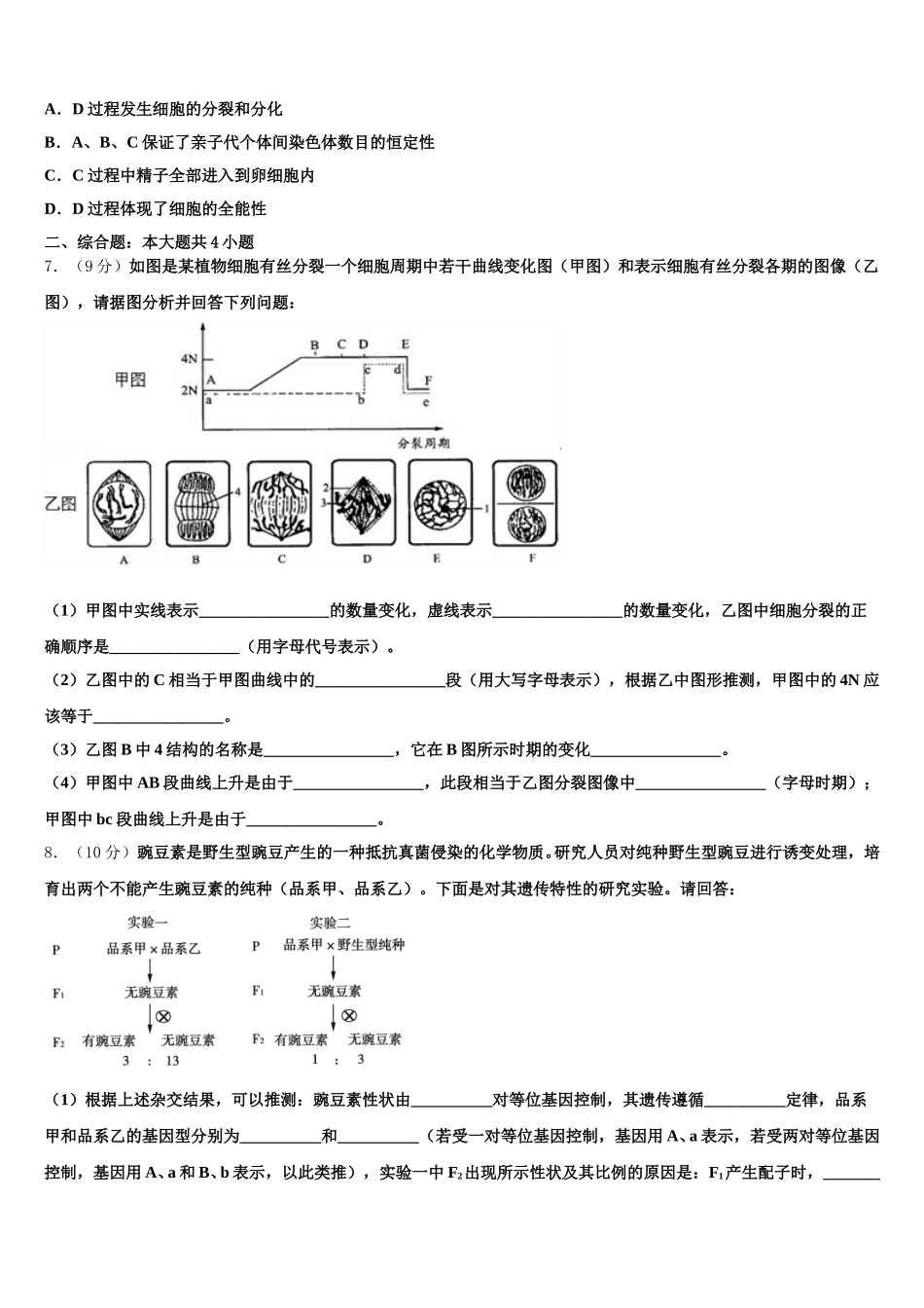 2024-2025学年广西钦州市高新区生物高一第二学期期末监测试题含解析_第2页