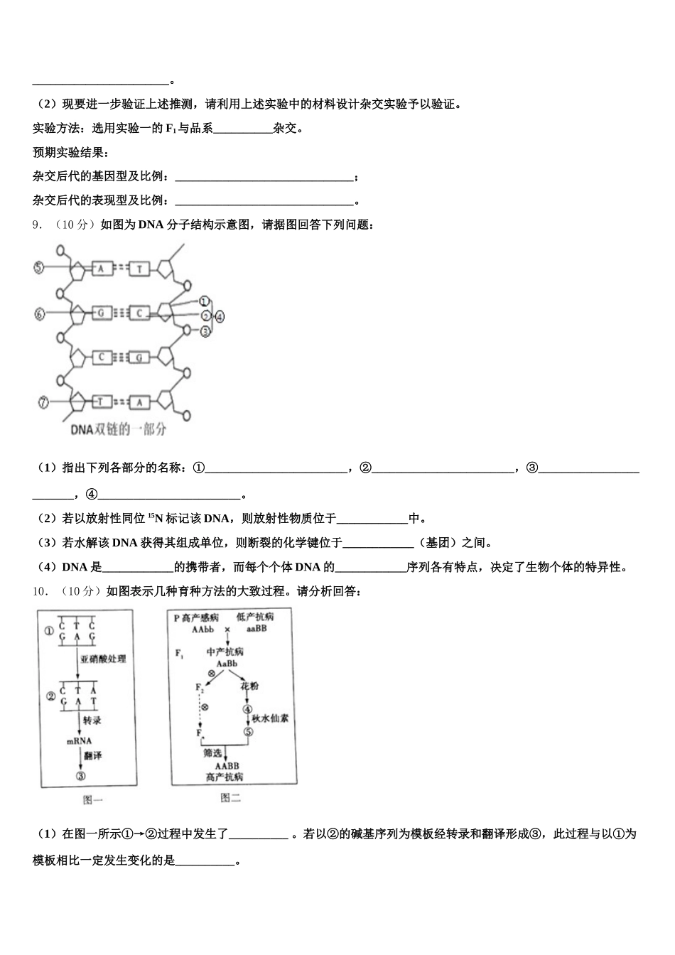 2024-2025学年广西钦州市高新区生物高一第二学期期末监测试题含解析_第3页