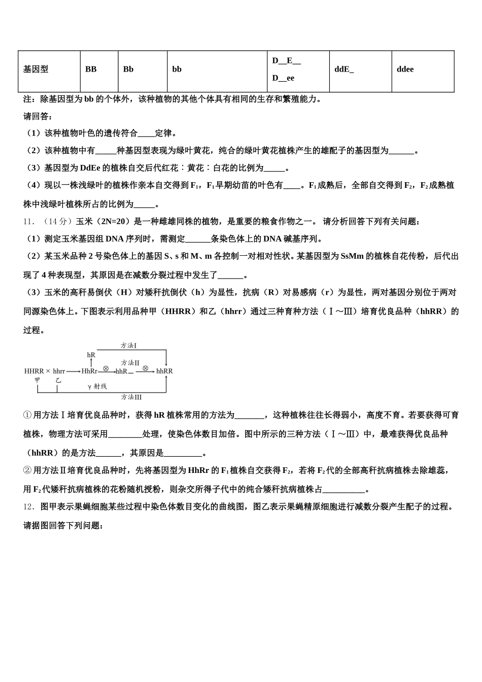 广西省南宁市达标名校2025年生物高一下期末考试模拟试题含解析_第3页