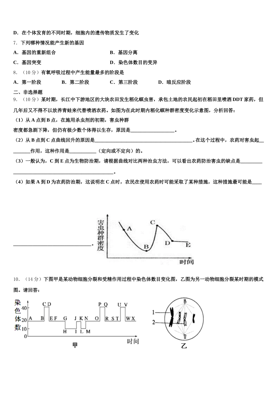 广西桂梧高中2025年生物高一第二学期期末教学质量检测模拟试题含解析_第2页