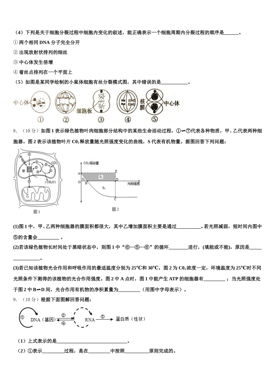 2025年北海市重点中学高一生物第二学期期末质量跟踪监视试题含解析_第3页