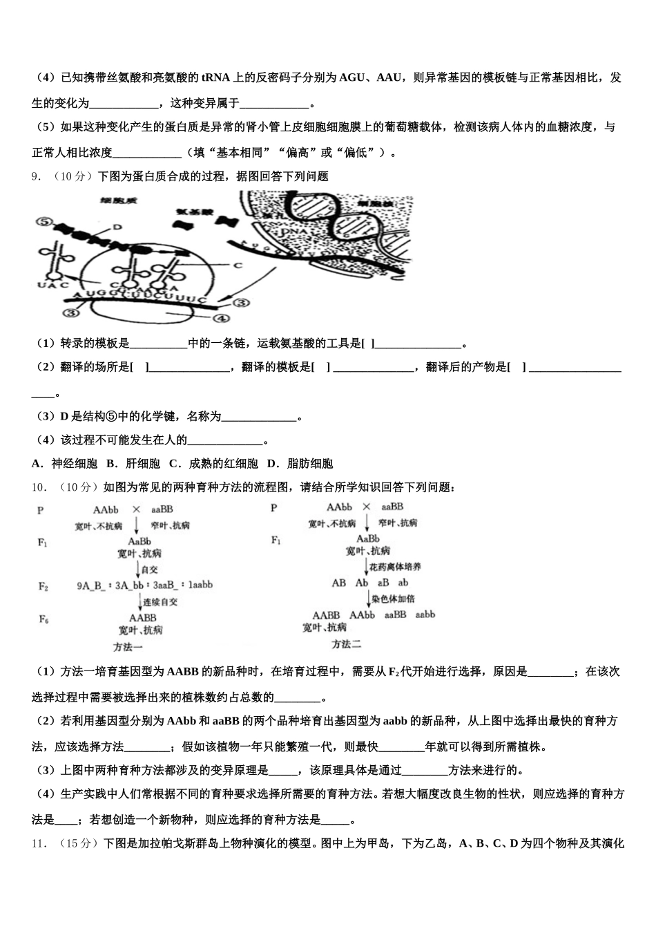 2025届广西贺州平桂高级中学生物高一下期末教学质量检测试题含解析_第3页