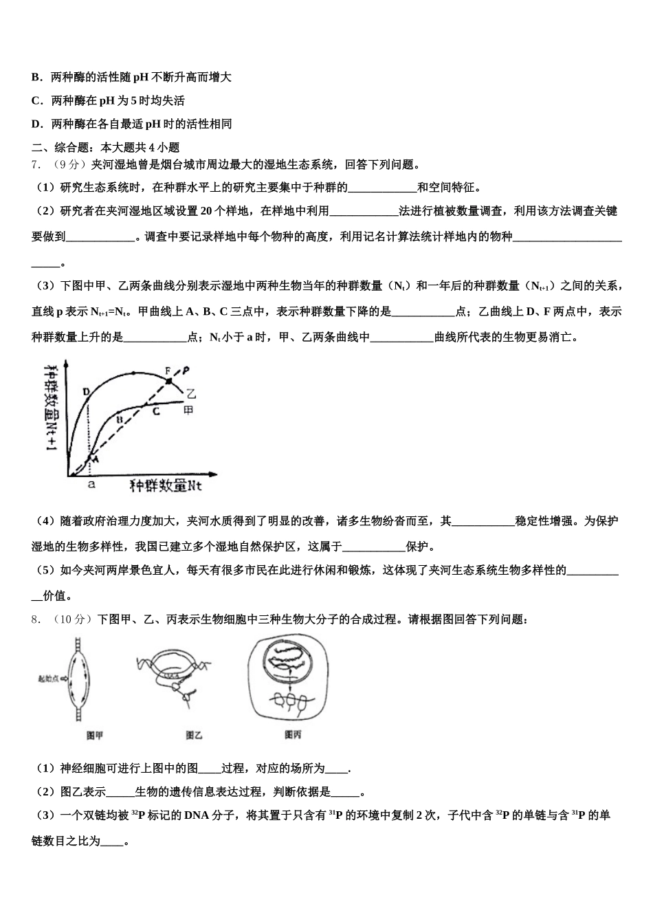 2025届广西陆川县中学生物高一下期末调研试题含解析_第2页