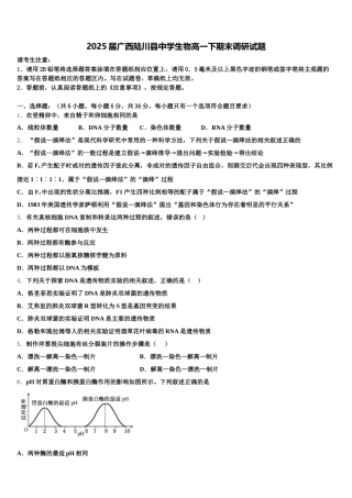 2025届广西陆川县中学生物高一下期末调研试题含解析
