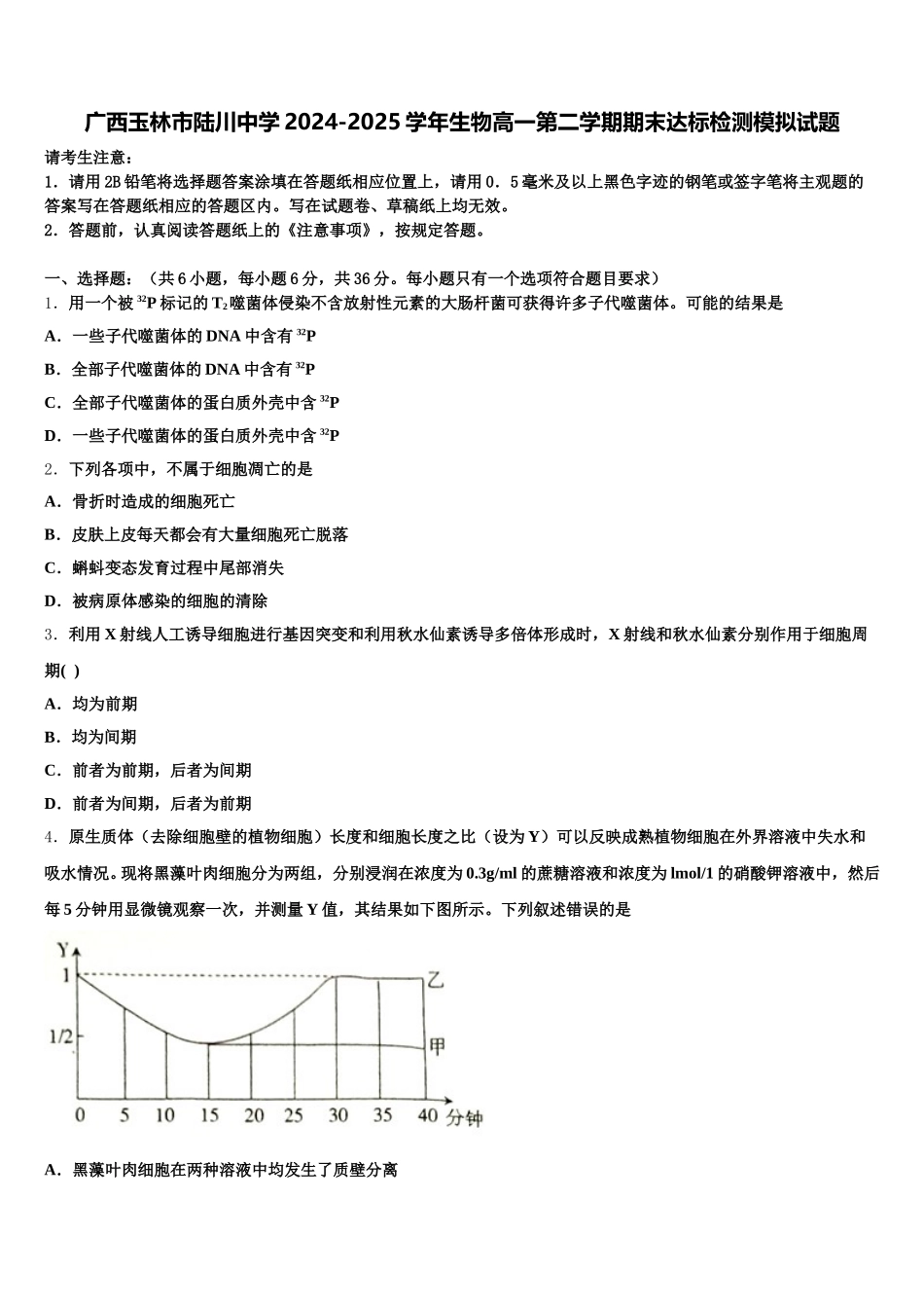 广西玉林市陆川中学2024-2025学年生物高一第二学期期末达标检测模拟试题含解析_第1页