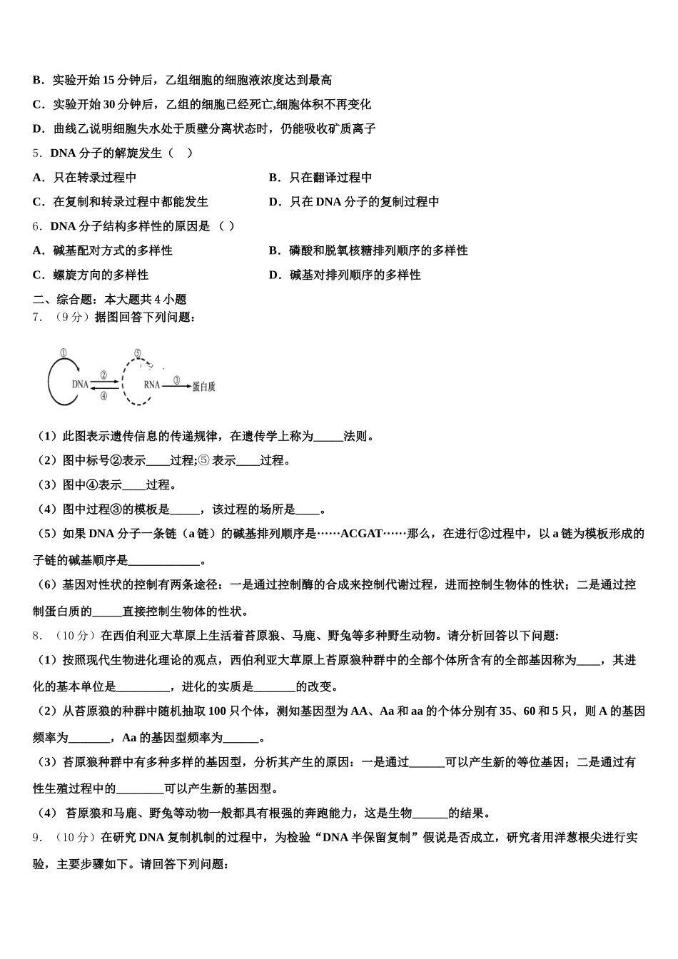 广西玉林市陆川中学2024-2025学年生物高一第二学期期末达标检测模拟试题含解析_第2页