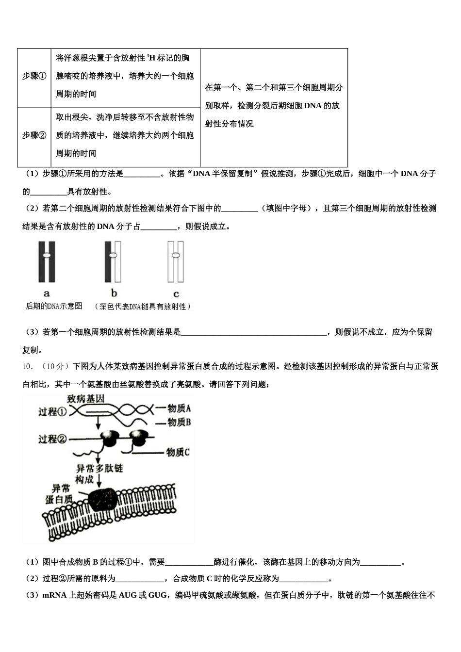 广西玉林市陆川中学2024-2025学年生物高一第二学期期末达标检测模拟试题含解析_第3页