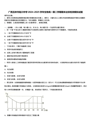 广西玉林市陆川中学2024-2025学年生物高一第二学期期末达标检测模拟试题含解析