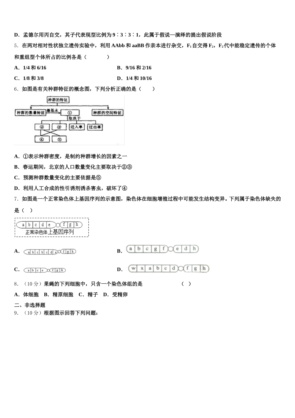 2025年广西省桂梧高中生物高一第二学期期末学业质量监测试题含解析_第2页