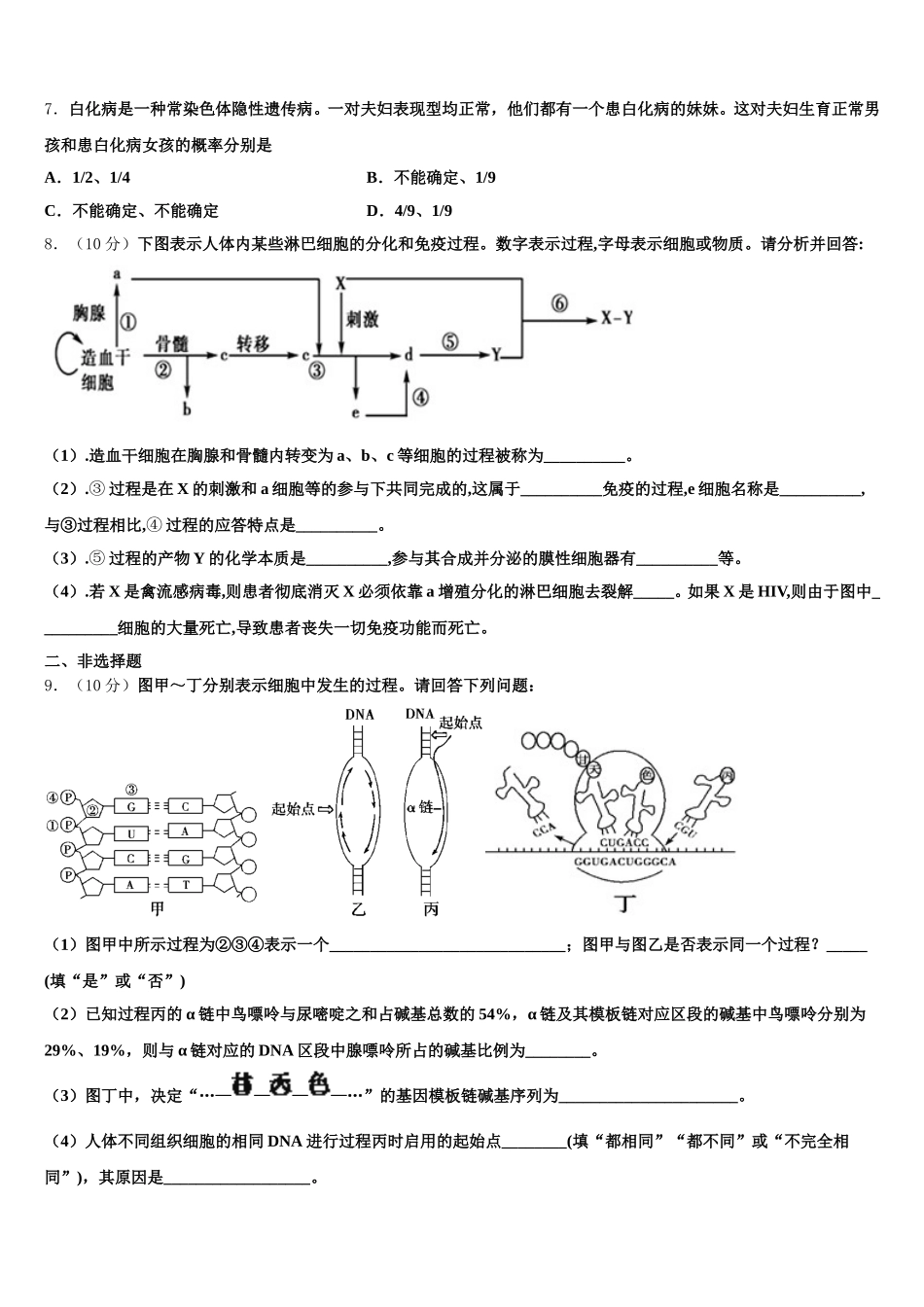 广西壮族自治区普通高中2024-2025学年高一生物第二学期期末达标检测试题含解析_第2页
