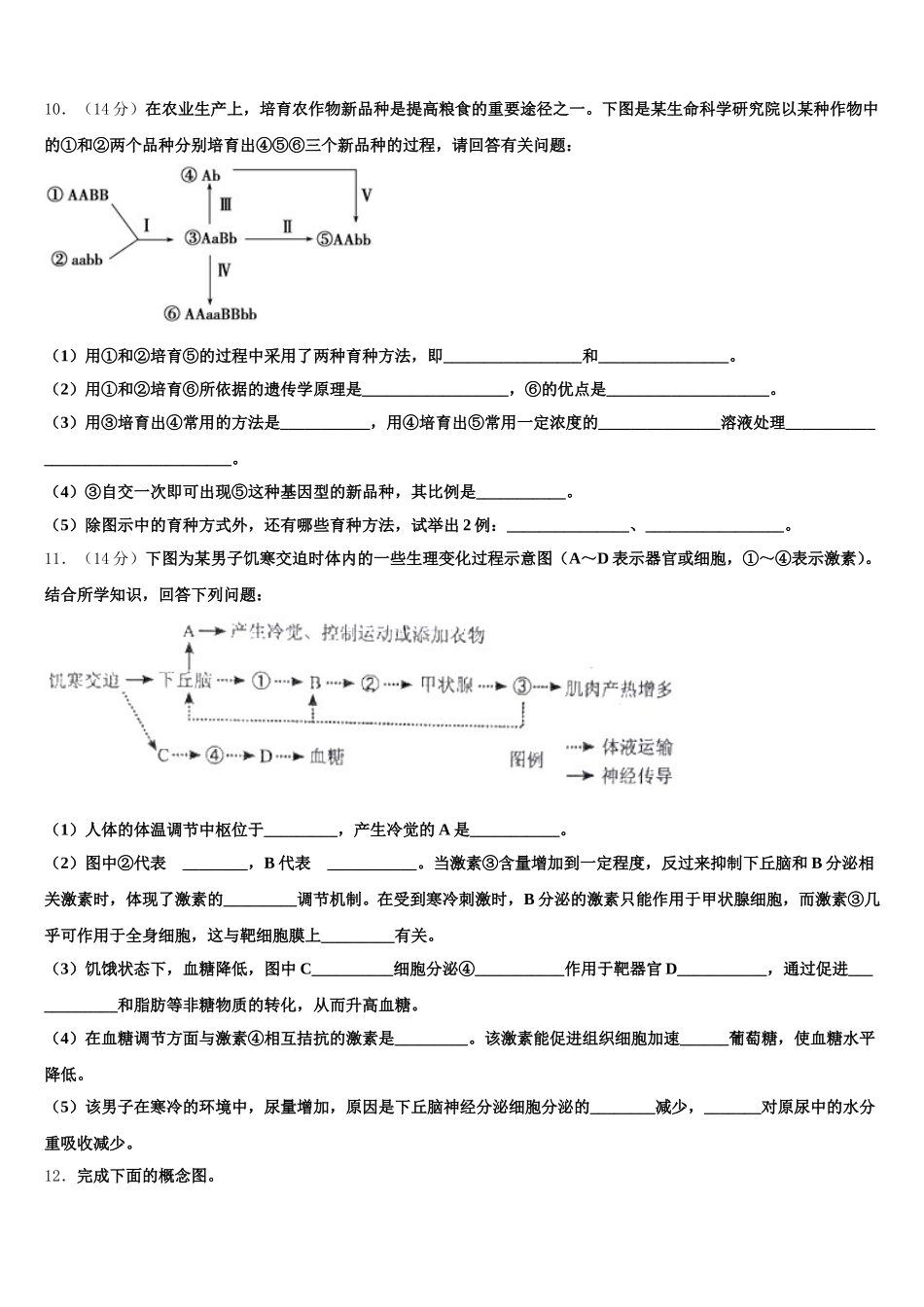 广西壮族自治区普通高中2024-2025学年高一生物第二学期期末达标检测试题含解析_第3页
