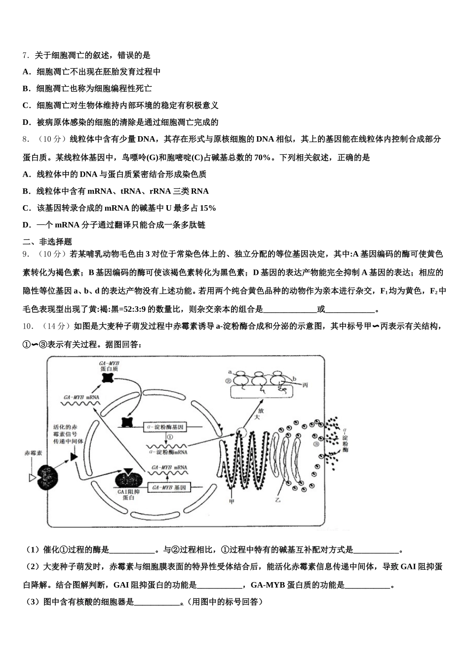 2024-2025学年广西钦州市钦州港经济技术开发区生物高一下期末检测模拟试题含解析_第2页