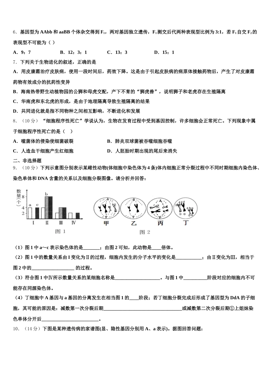 2025年广西壮族自治区河池市高级中学高一下生物期末质量跟踪监视模拟试题含解析_第2页