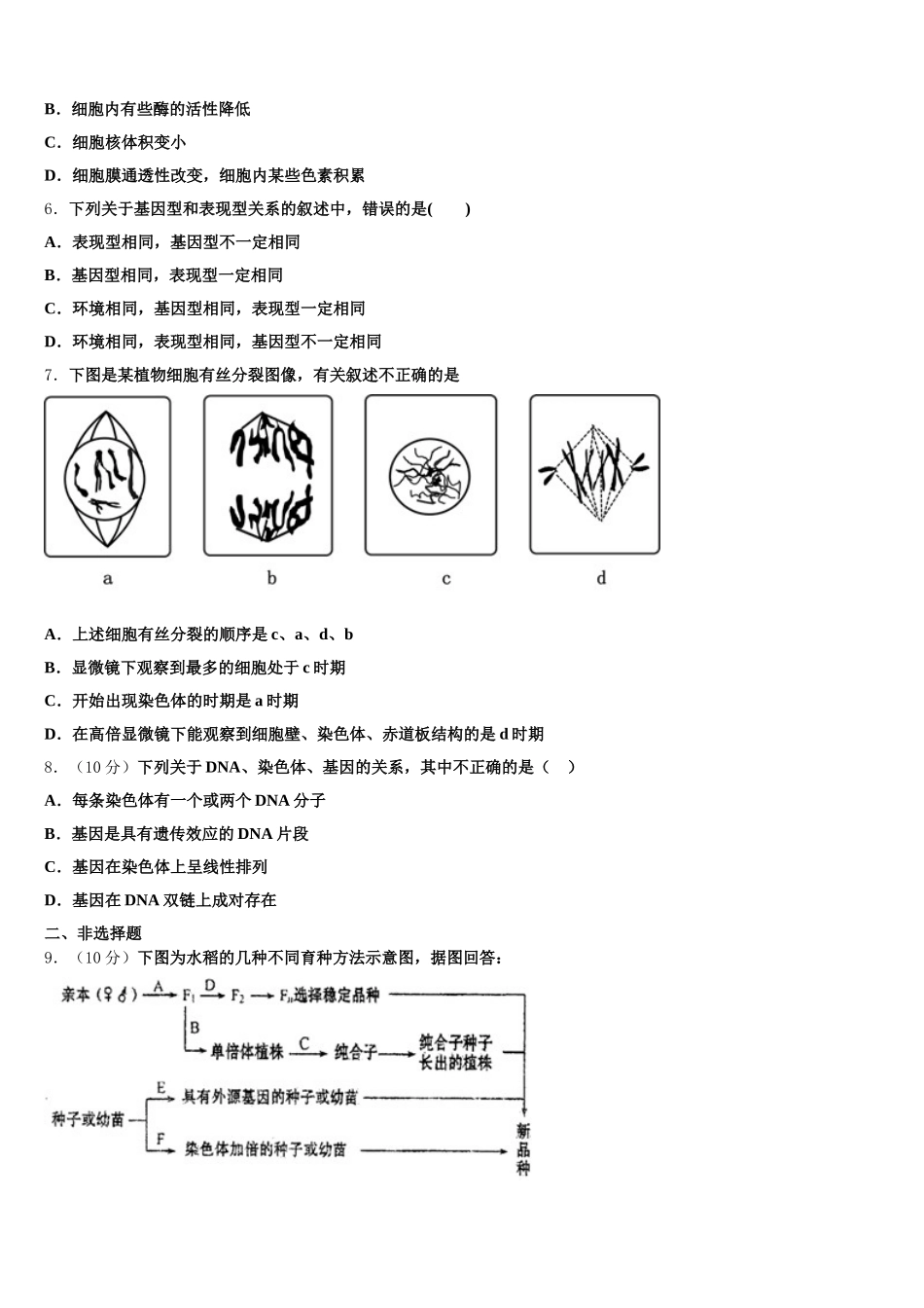 2025届广西南宁市第八中学高一下生物期末质量检测试题含解析_第2页