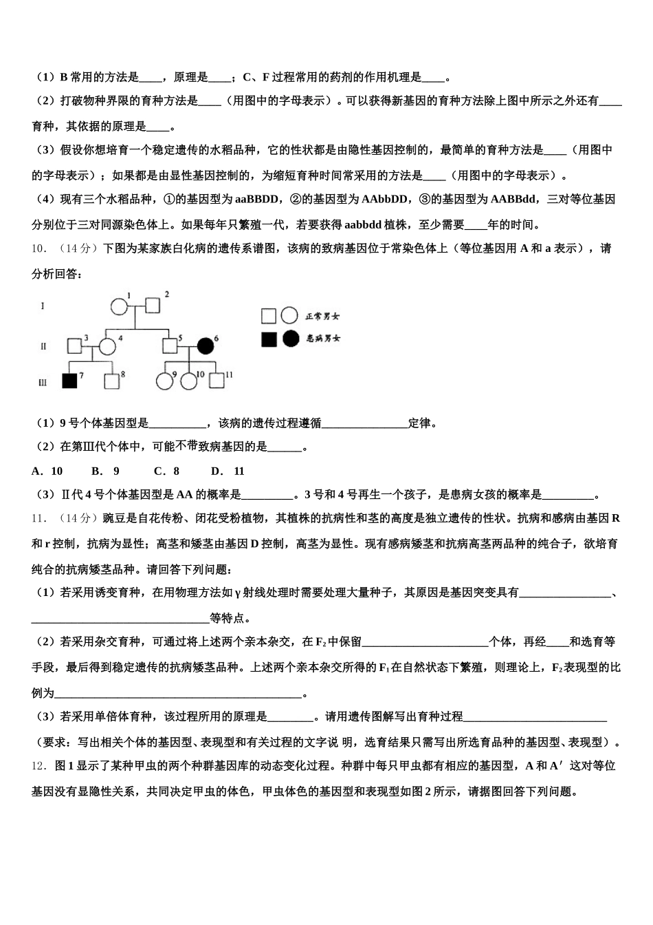 2025届广西南宁市第八中学高一下生物期末质量检测试题含解析_第3页