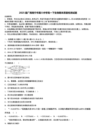 2025届广西南宁市第八中学高一下生物期末质量检测试题含解析