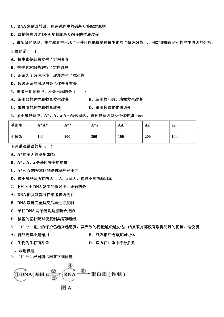 广西玉林高级中学2025年高一下生物期末达标检测试题含解析_第2页