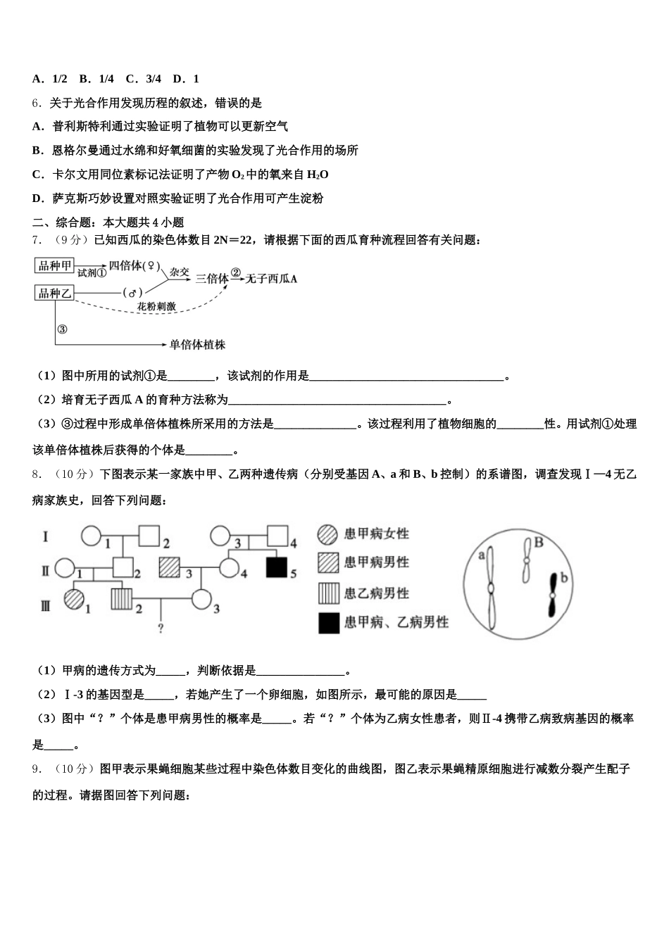 2024-2025学年广西贺州市桂梧高级中学生物高一第二学期期末预测试题含解析_第2页
