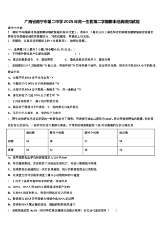 广西省南宁市第二中学2025年高一生物第二学期期末经典模拟试题含解析