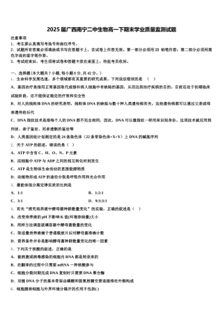 2025届广西南宁二中生物高一下期末学业质量监测试题含解析