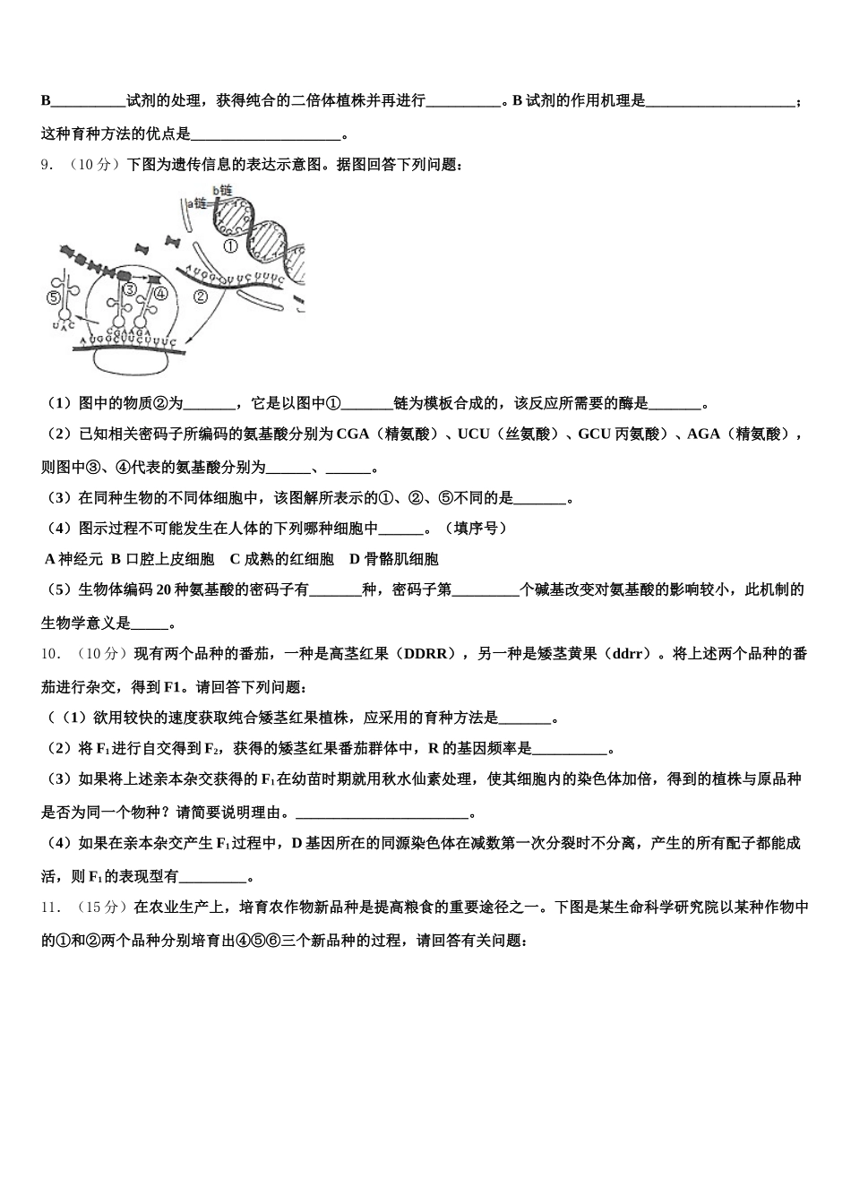 河池市重点中学2025年高一下生物期末达标检测模拟试题含解析_第3页