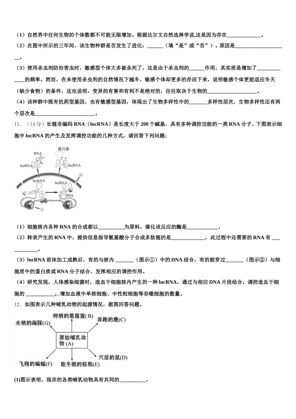 广西壮族自治区贵港市覃塘高级中学2025年高一生物第二学期期末统考试题含解析_第3页