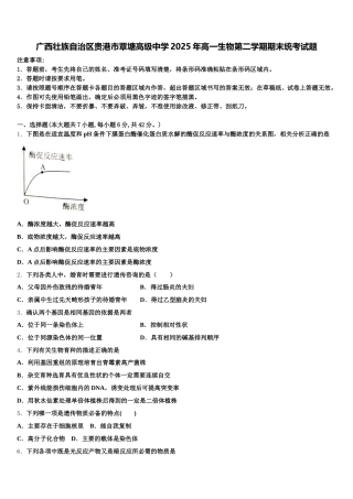 广西壮族自治区贵港市覃塘高级中学2025年高一生物第二学期期末统考试题含解析