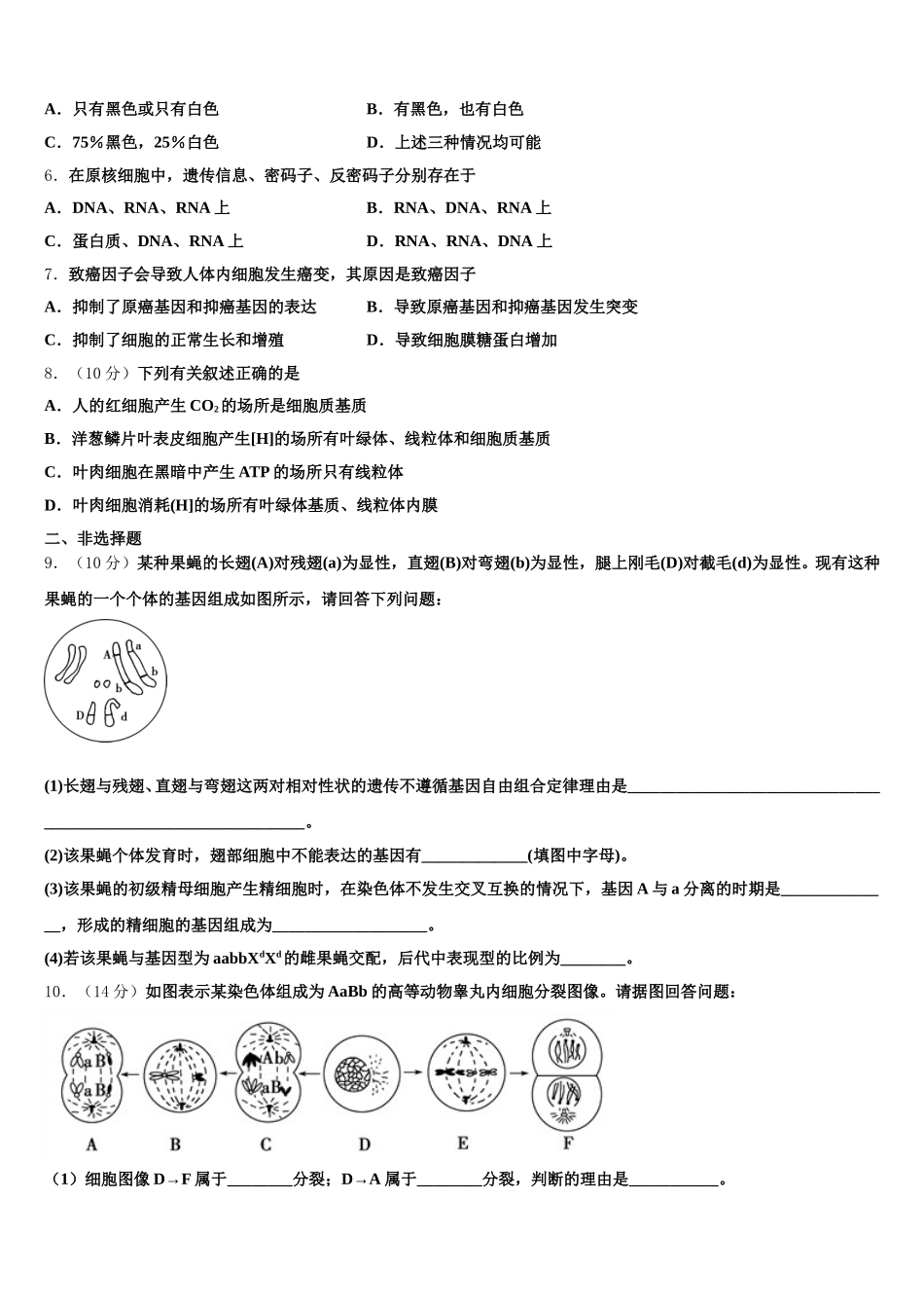 广西桂林市重点名校2025届高一下生物期末经典模拟试题含解析_第2页