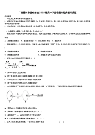 广西桂林市重点名校2025届高一下生物期末经典模拟试题含解析
