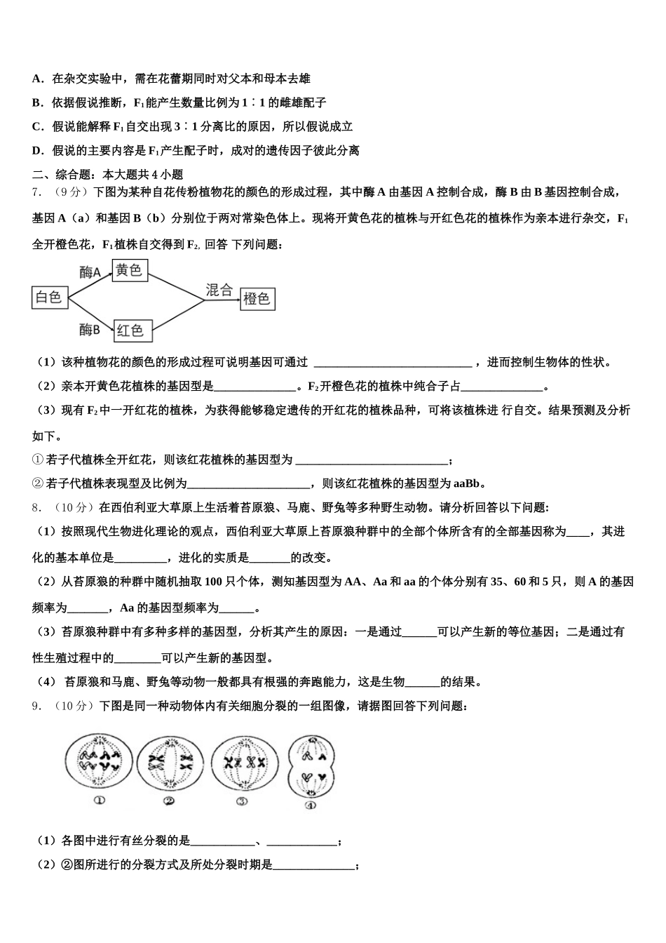 广西贺州市2025年高一下生物期末达标检测模拟试题含解析_第2页