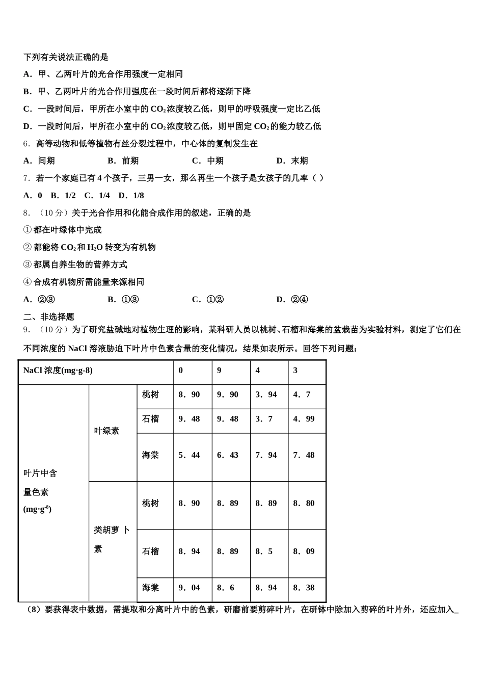 广西钦州市钦南区钦州港中学2025年生物高一第二学期期末综合测试模拟试题含解析_第2页