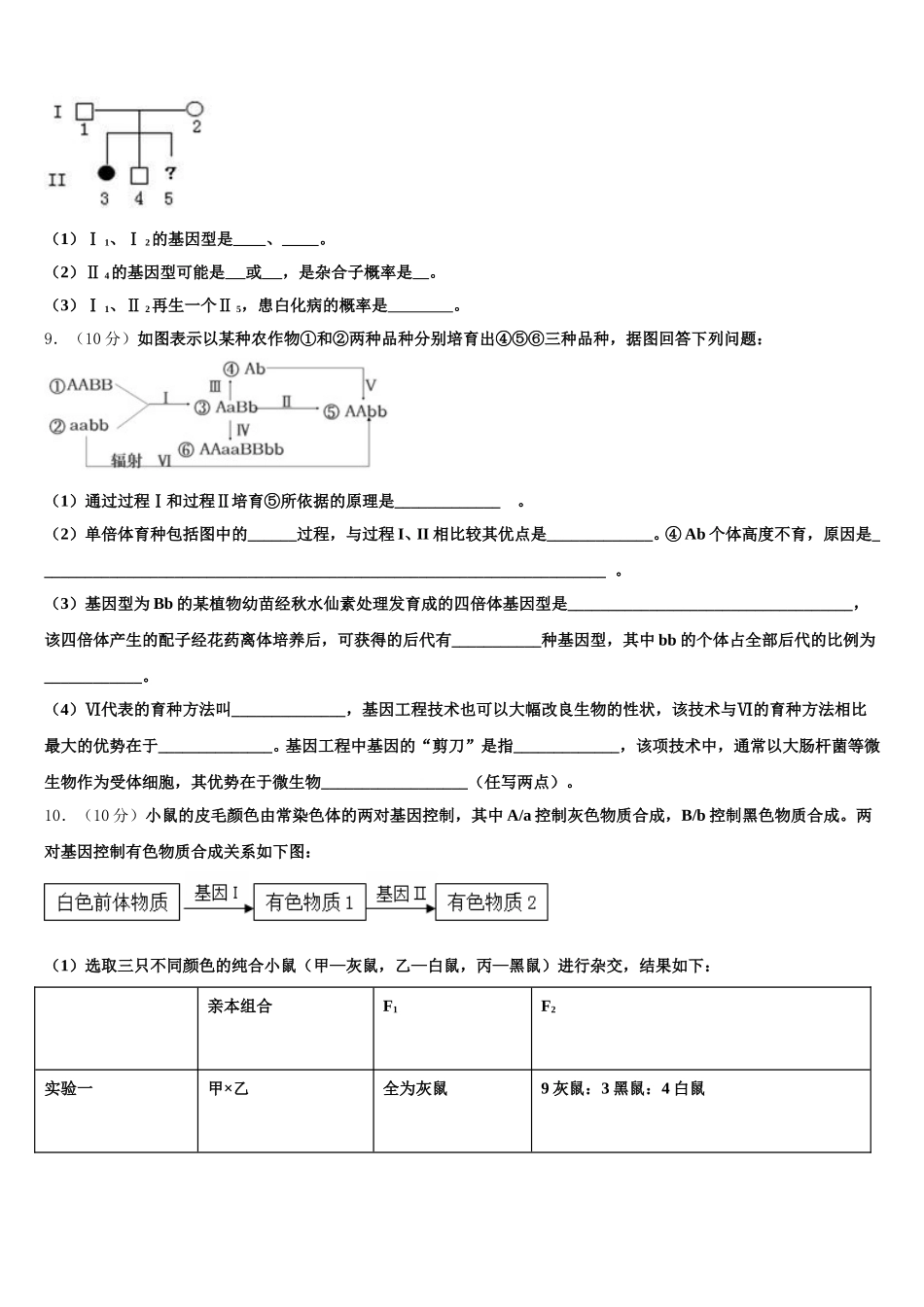 2025年广西蒙山县一中生物高一下期末质量检测模拟试题含解析_第3页