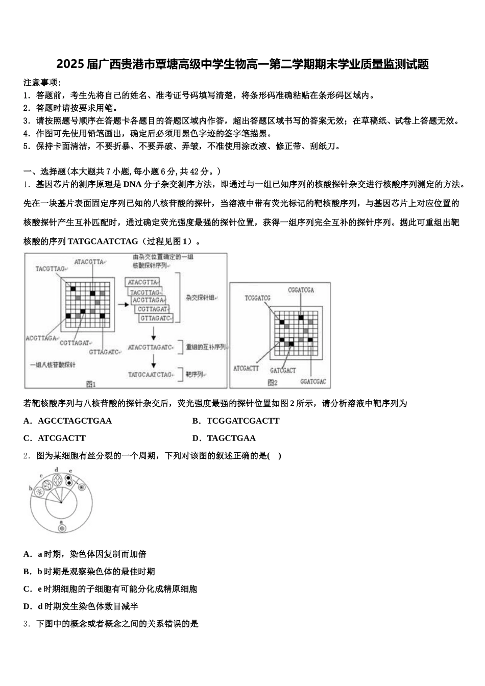 2025届广西贵港市覃塘高级中学生物高一第二学期期末学业质量监测试题含解析_第1页