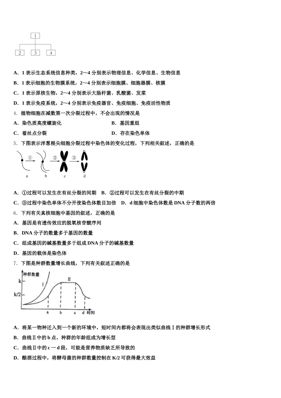 2025届广西贵港市覃塘高级中学生物高一第二学期期末学业质量监测试题含解析_第2页