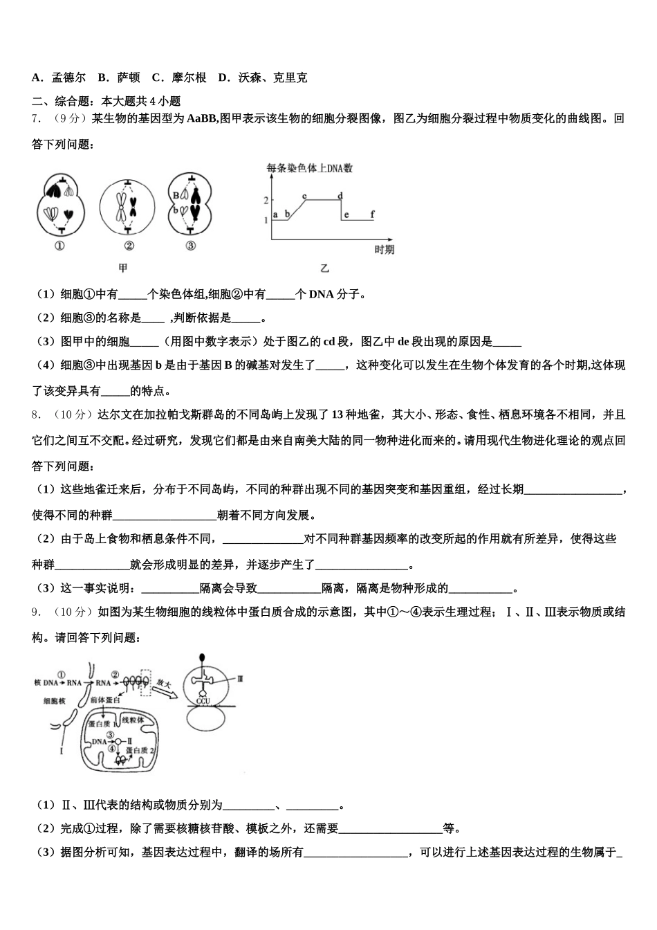 广西玉林高中、柳铁一中2025年生物高一下期末综合测试试题含解析_第2页