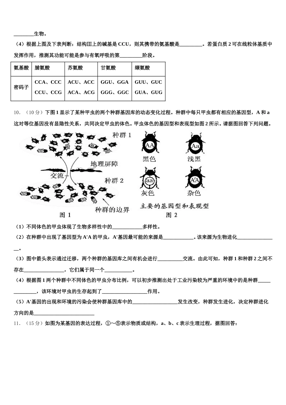 广西玉林高中、柳铁一中2025年生物高一下期末综合测试试题含解析_第3页