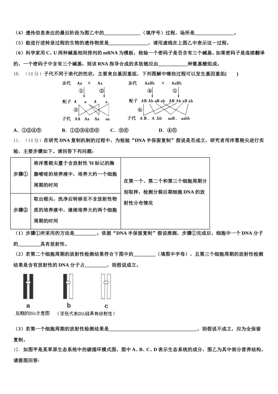 2025年广西钦州市浦北县寨圩中学生物高一第二学期期末联考模拟试题含解析_第3页