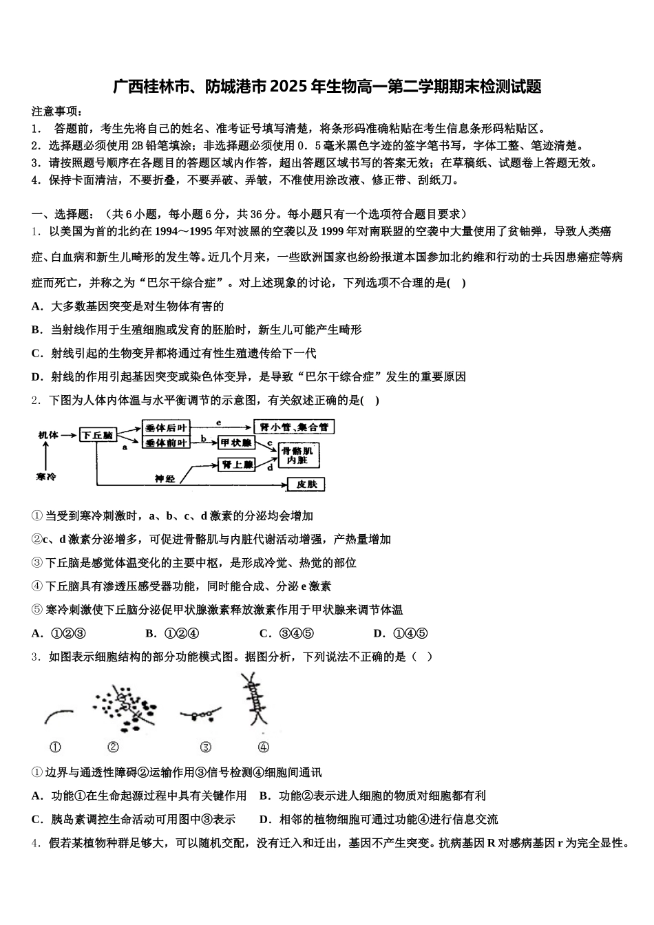 广西桂林市、防城港市2025年生物高一第二学期期末检测试题含解析_第1页