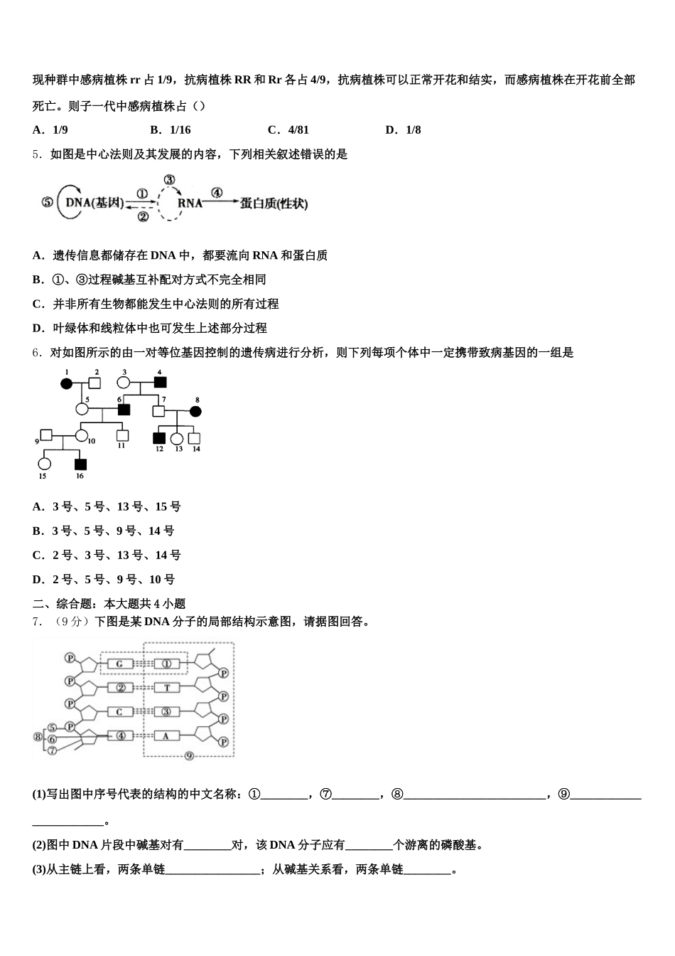 广西桂林市、防城港市2025年生物高一第二学期期末检测试题含解析_第2页